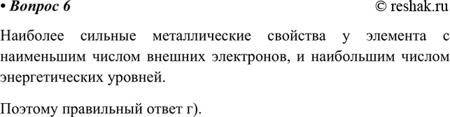 Изображение 6.  Выберите ряд чисел, которому соответствует распределение электронов по энергетическим...