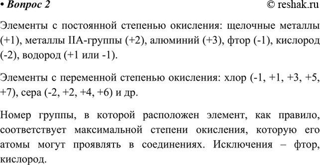 Изображение 2. Назовите элементы с постоянной и переменной степенью окисления. Как соотносится...