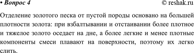 Изображение 4. Старатели отделяют золото от пустой породы, взбалтывая грунт в воде и сливая мутную...