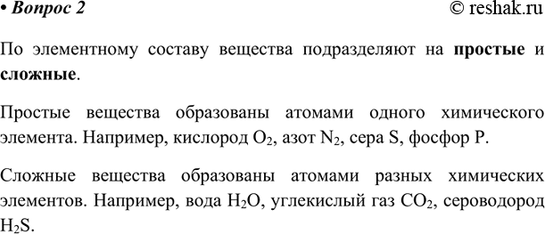 Изображение 2. На какие типы делят вещества по элементному составу?      По элементному составу вещества...