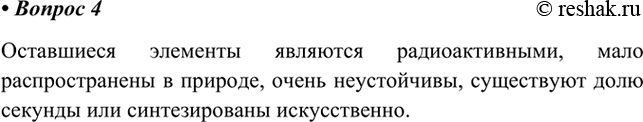 Изображение 4. Как можно объяснить тот факт, что известно 118 химических элементов, а природные вещества...