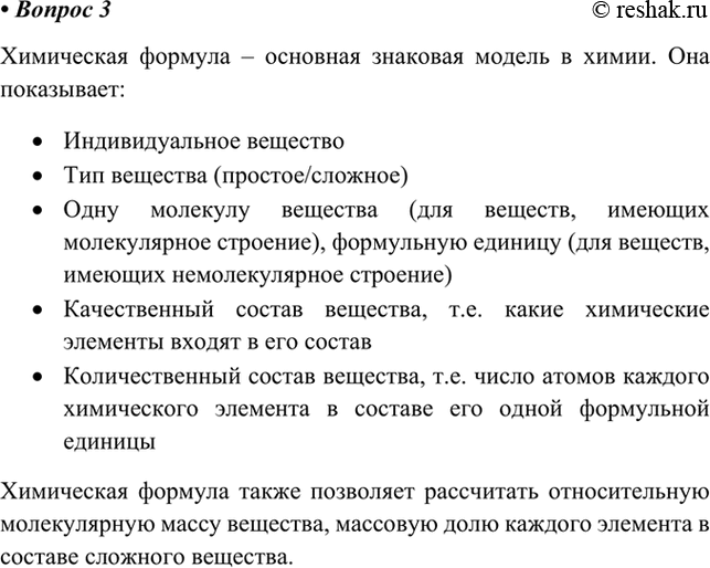 Изображение 3.  Какую информацию несёт химическая формула?    Химическая формула – основная знаковая...