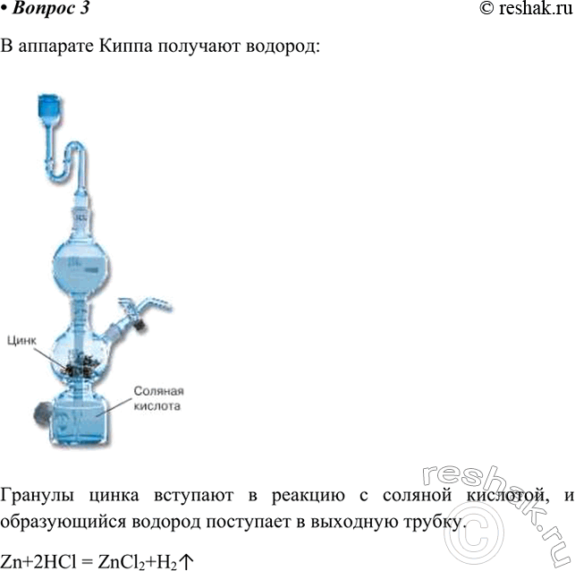 Изображение 3. Расскажите о принципе действия аппарата Киппа. Какие реагенты используются для получения...