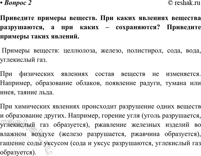 Изображение Параграф 1 Вопрос 2 ГДЗ Габриелян Остроумов 8 класс (углубленный)