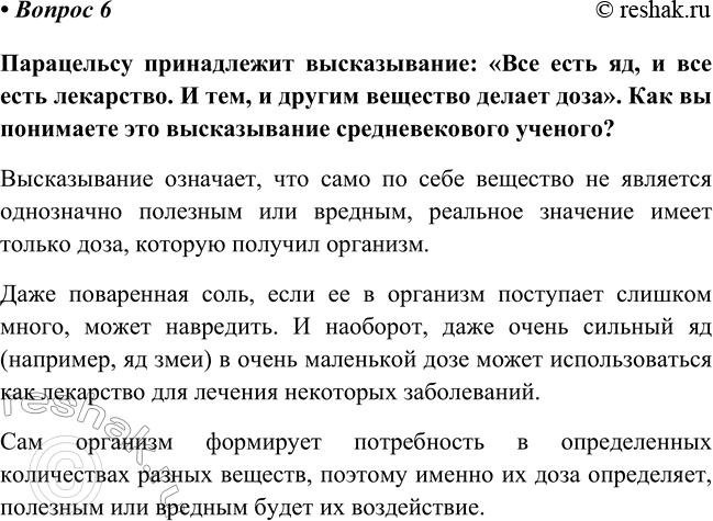 Изображение Параграф 1 Вопрос 6 ГДЗ Габриелян Остроумов 8 класс (углубленный)