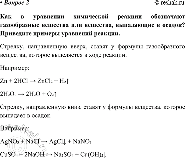 Изображение Параграф 10 Вопрос 2 ГДЗ Габриелян Остроумов 8 класс (углубленный)