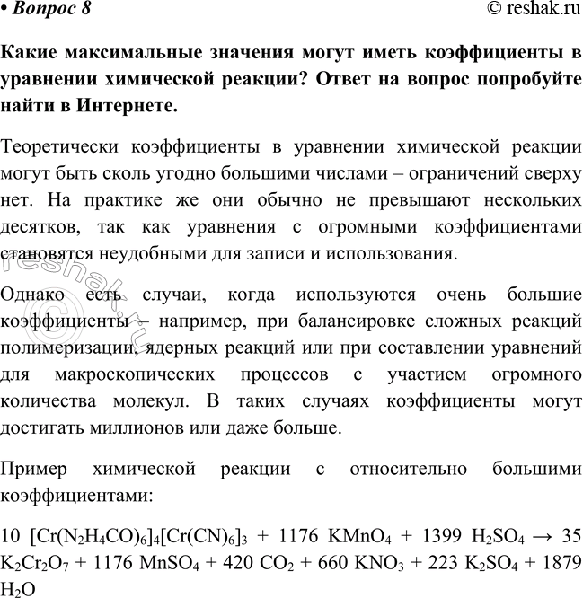 Изображение Параграф 10 Вопрос 8 ГДЗ Габриелян Остроумов 8 класс (углубленный)