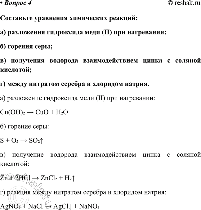 Изображение Параграф 11 Вопрос 4 ГДЗ Габриелян Остроумов 8 класс (углубленный)