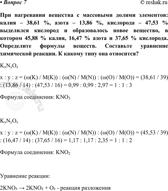 Изображение Параграф 11 Вопрос 7 ГДЗ Габриелян Остроумов 8 класс (углубленный)