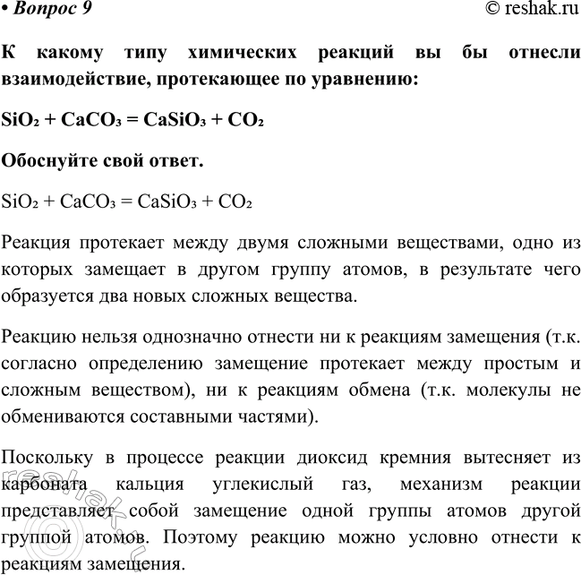 Изображение Параграф 11 Вопрос 9 ГДЗ Габриелян Остроумов 8 класс (углубленный)