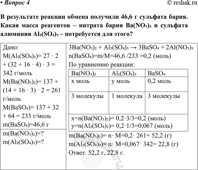 Изображение Параграф 12 Вопрос 4 ГДЗ Габриелян Остроумов 8 класс (углубленный)