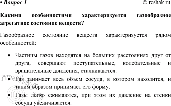 Изображение Параграф 13 Вопрос 1 ГДЗ Габриелян Остроумов 8 класс (углубленный)