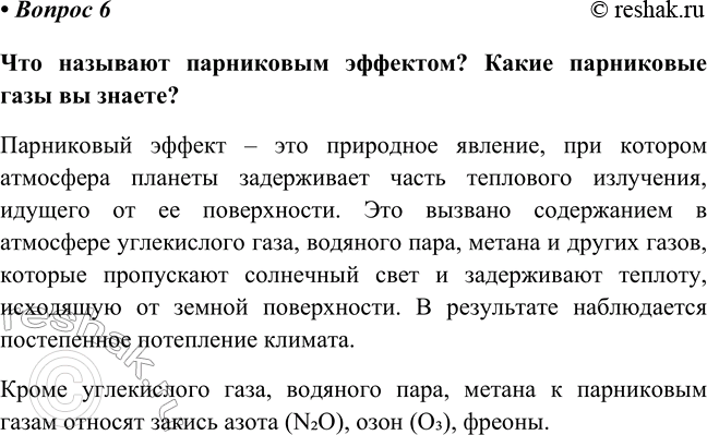 Изображение Параграф 13 Вопрос 6 ГДЗ Габриелян Остроумов 8 класс (углубленный)
