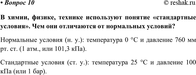Изображение Параграф 14 Вопрос 10 ГДЗ Габриелян Остроумов 8 класс (углубленный)