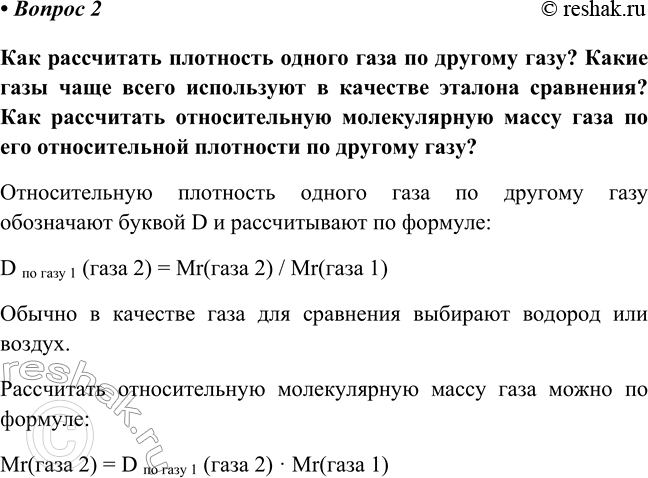 Изображение Параграф 14 Вопрос 2 ГДЗ Габриелян Остроумов 8 класс (углубленный)