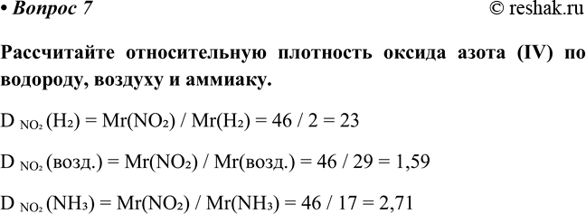 Изображение Параграф 14 Вопрос 7 ГДЗ Габриелян Остроумов 8 класс (углубленный)