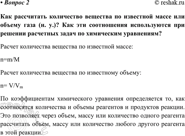 Изображение Параграф 15 Вопрос 2 ГДЗ Габриелян Остроумов 8 класс (углубленный)