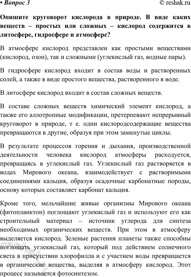 Изображение Параграф 16 Вопрос 3 ГДЗ Габриелян Остроумов 8 класс (углубленный)