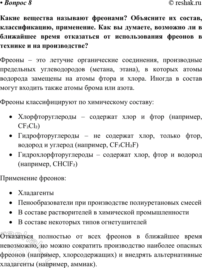 Изображение Параграф 16 Вопрос 8 ГДЗ Габриелян Остроумов 8 класс (углубленный)