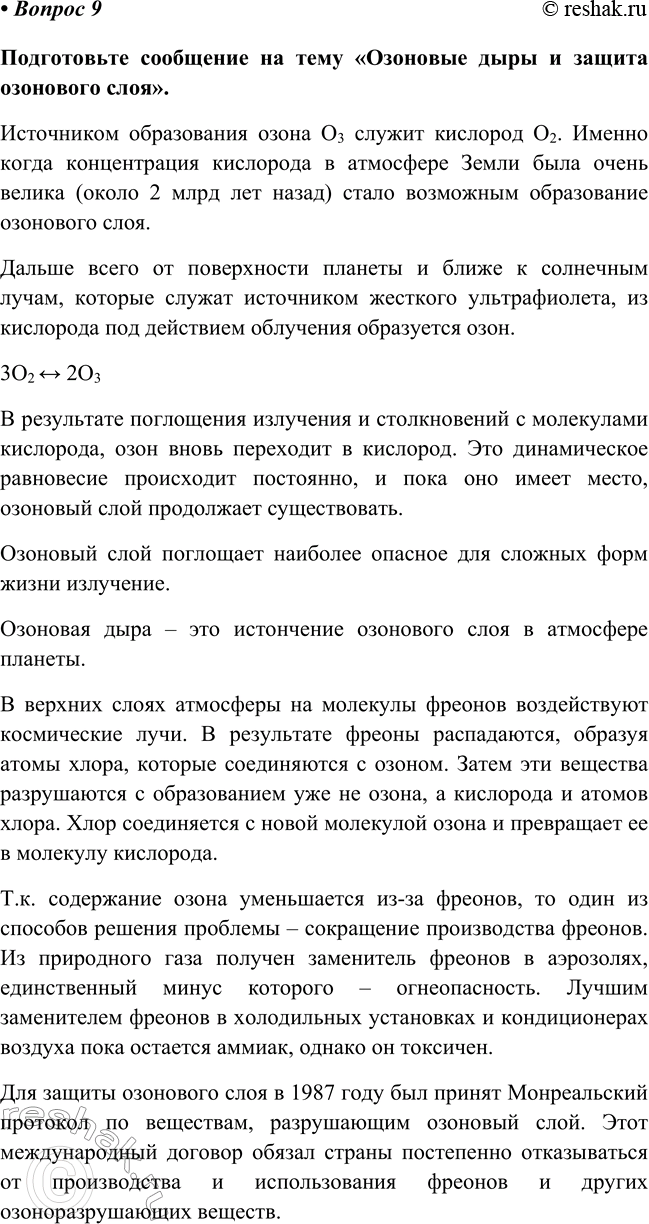 Изображение Параграф 16 Вопрос 9 ГДЗ Габриелян Остроумов 8 класс (углубленный)