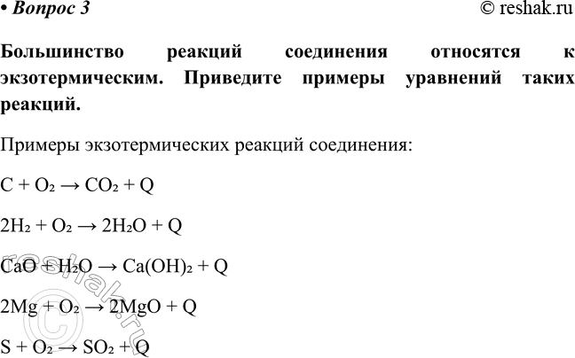 Изображение Параграф 19 Вопрос 3 ГДЗ Габриелян Остроумов 8 класс (углубленный)