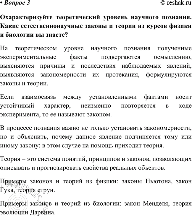 Изображение Параграф 2 Вопрос 3 ГДЗ Габриелян Остроумов 8 класс (углубленный)