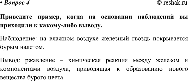 Изображение Параграф 2 Вопрос 4 ГДЗ Габриелян Остроумов 8 класс (углубленный)