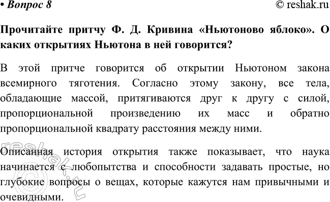 Изображение Параграф 2 Вопрос 8 ГДЗ Габриелян Остроумов 8 класс (углубленный)