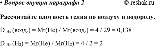 Изображение Параграф 20 Дополнительное задание 2 ГДЗ Габриелян Остроумов 8 класс (углубленный)