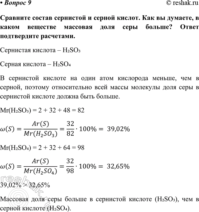 Изображение Параграф 21 Вопрос 9 ГДЗ Габриелян Остроумов 8 класс (углубленный)