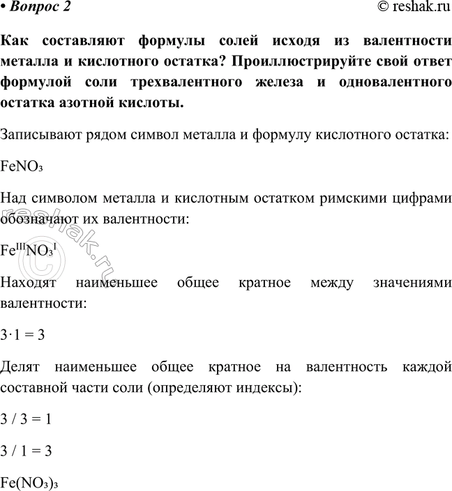 Изображение Параграф 22 Вопрос 2 ГДЗ Габриелян Остроумов 8 класс (углубленный)