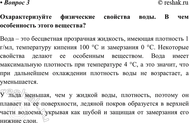 Изображение Параграф 23 Вопрос 3 ГДЗ Габриелян Остроумов 8 класс (углубленный)