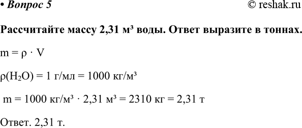 Изображение Параграф 23 Вопрос 5 ГДЗ Габриелян Остроумов 8 класс (углубленный)