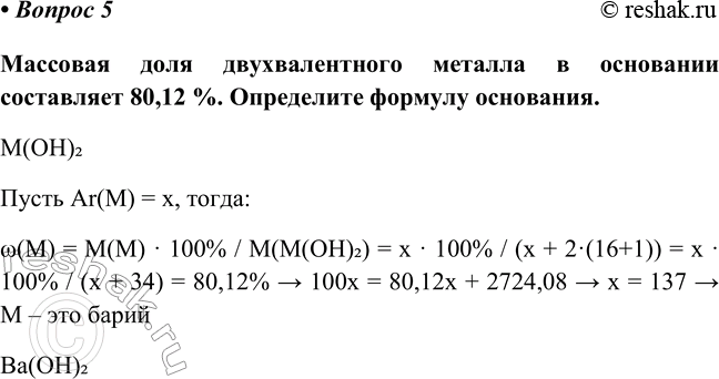 Изображение Параграф 24 Вопрос 5 ГДЗ Габриелян Остроумов 8 класс (углубленный)