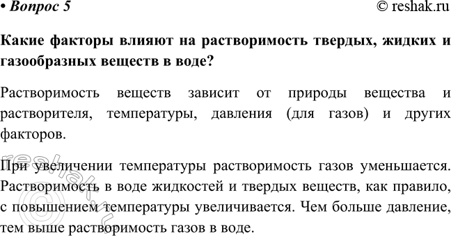 Изображение Параграф 25 Вопрос 5 ГДЗ Габриелян Остроумов 8 класс (углубленный)
