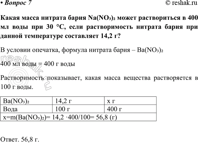 Изображение Параграф 25 Вопрос 7 ГДЗ Габриелян Остроумов 8 класс (углубленный)