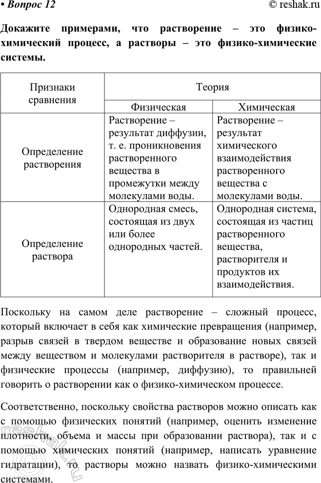 Изображение Параграф 26 Вопрос 12 ГДЗ Габриелян Остроумов 8 класс (углубленный)