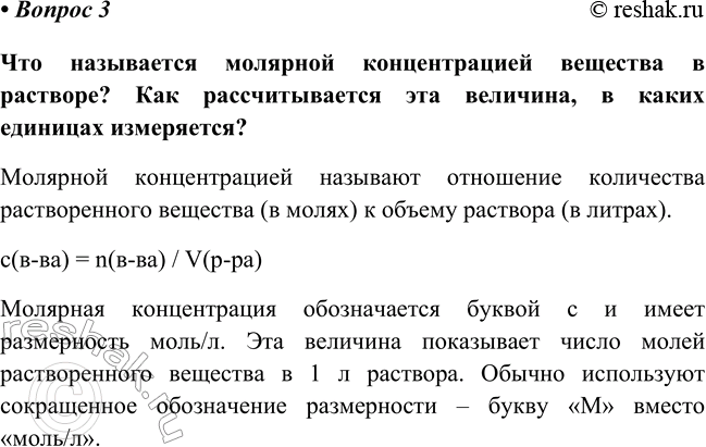 Изображение Параграф 26 Вопрос 3 ГДЗ Габриелян Остроумов 8 класс (углубленный)
