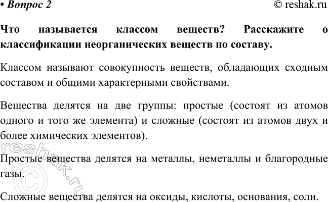 Изображение Параграф 27 Вопрос 2 ГДЗ Габриелян Остроумов 8 класс (углубленный)