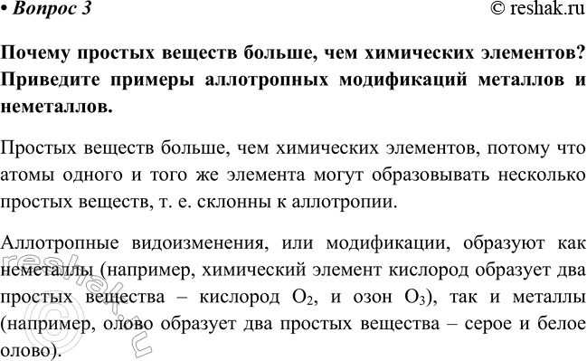 Изображение Параграф 27 Вопрос 3 ГДЗ Габриелян Остроумов 8 класс (углубленный)