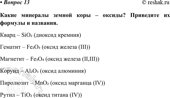 Изображение Параграф 28 Вопрос 13 ГДЗ Габриелян Остроумов 8 класс (углубленный)