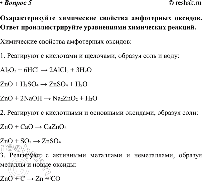 Изображение Параграф 28 Вопрос 5 ГДЗ Габриелян Остроумов 8 класс (углубленный)