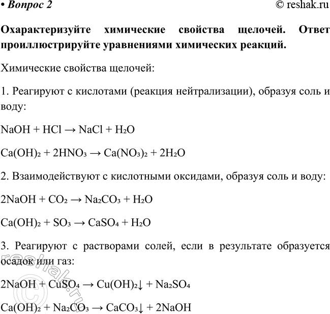 Изображение Параграф 29 Вопрос 2 ГДЗ Габриелян Остроумов 8 класс (углубленный)