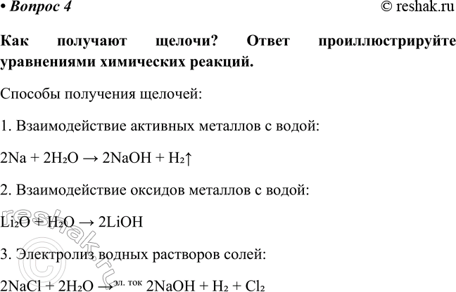 Изображение Параграф 29 Вопрос 4 ГДЗ Габриелян Остроумов 8 класс (углубленный)