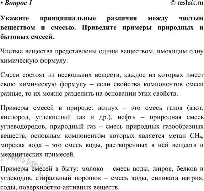 Изображение Параграф 3 Вопрос 1 ГДЗ Габриелян Остроумов 8 класс (углубленный)
