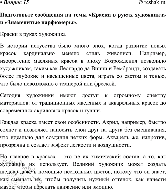 Изображение Параграф 3 Вопрос 15 ГДЗ Габриелян Остроумов 8 класс (углубленный)