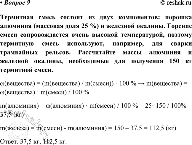 Изображение Параграф 3 Вопрос 9 ГДЗ Габриелян Остроумов 8 класс (углубленный)