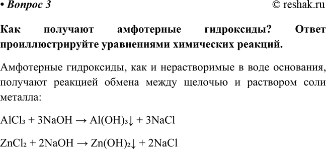 Изображение Параграф 30 Вопрос 3 ГДЗ Габриелян Остроумов 8 класс (углубленный)