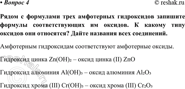 Изображение Параграф 30 Вопрос 4 ГДЗ Габриелян Остроумов 8 класс (углубленный)