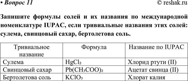 Изображение Параграф 32 Вопрос 11 ГДЗ Габриелян Остроумов 8 класс (углубленный)